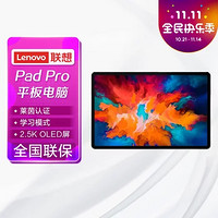 Lenovo 联想 小新Pad Pro 11.5英寸 影音娱乐办公平板电脑 莱茵认证 学习模式 2.5k OLED屏 6GB+128GB 灰