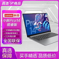 Lenovo 联想 小新Pro14高性能轻薄本英特尔Evo平台14英寸全面屏办公笔记本电脑(标压i5-11300H 16G 512G 2.2K护眼屏)