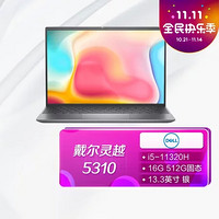 DELL 戴尔 灵越5310 13.3英寸全新11代酷睿i5轻薄便携笔记本电脑(11代i5-11320H 16G 512G固态)银