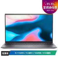 DELL 戴尔 灵越5510 PRO 15.6英寸全新11代酷睿i5轻薄笔记本电脑(i5-11320H 16G 512G固态)银