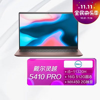 DELL 戴尔 灵越5410 PRO 14.0英寸全新11代酷睿i5轻薄便携笔记本电脑(i5-11320H 16G 512G固态 MX450 2G独显)粉