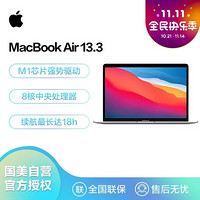 Apple 苹果 MacBook Air 13.3 新款8核M1芯片(8核图形处理器) 8G 512G SSD 银色 笔记本电脑 MGNA3CH/A