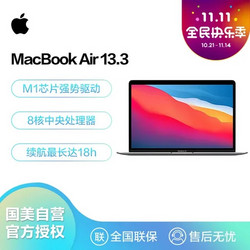 Apple 苹果 MacBook Air 13.3 新款八核M1芯片(8核图形处理器) 8G 256G SSD 深空灰 笔记本电脑 MGN63CH/A