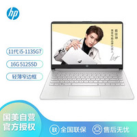 HP 惠普 星14青春版超轻薄商务14英寸笔记本电脑dr2507TU(i5-1135G7 16G 512G 集显 FHD IPS银）