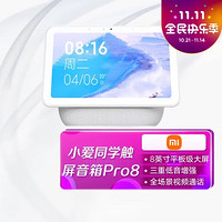 MI 小米 X08A 小爱同学触屏音箱Pro 8 平板智能音箱 视频曲库智能交互 dts音效认证 WiFi/蓝牙音响 白色