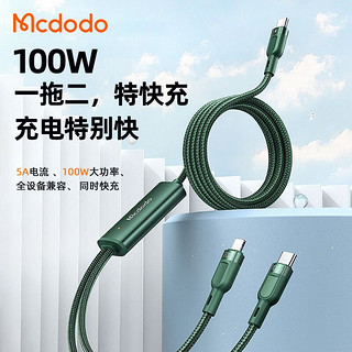 MCDODO 麦多多 双头Type-C二合一5A超级快充100W数据线 Lighting+Type-C