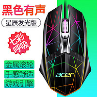 acer 宏碁 家用办公鼠标有线台式笔记本电脑usb电竞游戏机械商务男女生