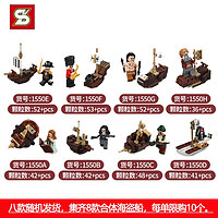 JIAZHI BLOCK 加致积木 兼容乐高玩具海盗系列儿童拼插玩具夺岛风云海盗船 No.1550（八款随机发一盒）