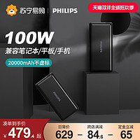 PHILIPS 飞利浦 1390飞利浦充电宝20000毫安适用手机笔记本快充超大容量移动电源