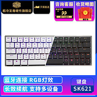 酷冷至尊 SK621 622 650 机械键盘 电脑游戏办公RGB Cherry矮轴