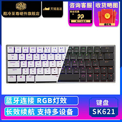 COOLER MASTER 酷冷至尊 SK621 622 650 机械键盘 电脑游戏办公RGB Cherry矮轴