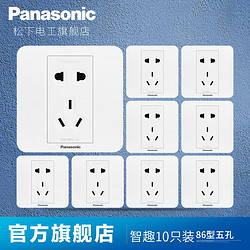 Panasonic 松下 悦宸 86型插座面板五孔 10只装