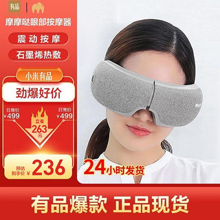 momoda 摩摩哒 小米有品 摩摩哒智能眼部按摩器热敷眼罩护眼仪学生恒温热敷眼罩