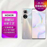 HONOR 荣耀 手机荣耀50全网通8GB+256GB初雪水晶