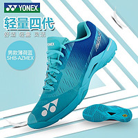 YONEX 尤尼克斯 羽毛球鞋SHB-AZMEX男士 超轻四代羽鞋 搭载动力垫+ 让步伐敏捷轻盈成为可能