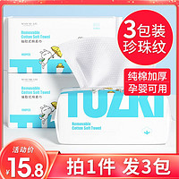 健美创研 3包装洗脸巾一次性纯棉洗面擦脸洁面巾纸抽取式