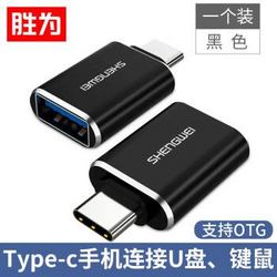 shengwei 胜为 OTG转接头苹果电脑 Type-c/USB3.0高速转换头手机平板U盘连接头 圆形Type-C转USB AR-102B