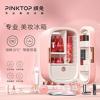 PINKTOP 缤兔 专业美妆冰箱方糖单门系列面膜护肤化妆品小冰箱智能恒温保鲜