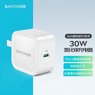 RAVPOWER 睿能宝 30W氮化镓PD快充头充电器 GaN支持苹果iphone12\13pro安卓平板macbook/swich20w充电头