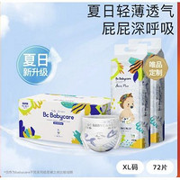 babycare 纸尿裤 XL72片