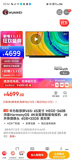 HUAWEI 华为 智慧屏V65i 65英寸 HEGE-560B 鸿蒙HarmonyOS 4K全面屏智能电视机  AI升降摄像头 4GB+32GB 星际黑