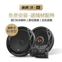 JBL 杰宝 途虎王牌|JBL 汽车音响车载主机直推专车专用无损安装