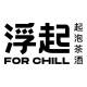 FOR CHILL/浮起