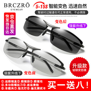 BRCZRO 北彻 男女款太阳镜 A557 升级款 变色偏光镜片 66mm