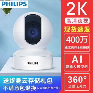 PHILIPS 飞利浦 400万像素监控摄像头家用家庭网络监控器微光全彩2K画质360度室内高清无线wifi手机远程