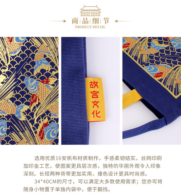 故宫文化 锦鲤跃浪帆布包 34cmx40cm 丝网印刷加印金工艺 帆布袋