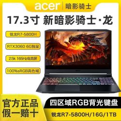 acer宏碁acer暗影骑士龙173英寸306025k165hz高刷游戏笔记本