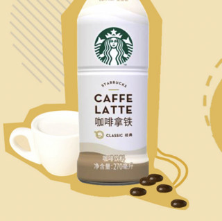 STARBUCKS星巴克 低脂肪 咖啡拿铁 270ml*30瓶