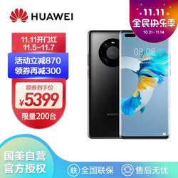 HUAWEI 华为 Mate40 Pro 麒麟9000旗舰芯片 超感知徕卡电影影像 超级快充 8GB+256GB亮黑色 手机4G全网通