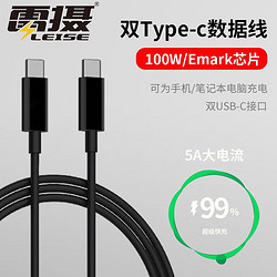 leise 雷摄 LEISE LS-YQD4 双Type-C数据线 100w快充 USB-C线/MacBook笔记本充电器手机5A快充线 1米 （黑色）