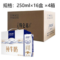 MENGNIU 蒙牛 特仑苏 纯牛奶 250ml*16*4箱