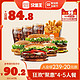 汉堡王 狂欢“聚惠”4-5人餐 单次兑换券 电子券
