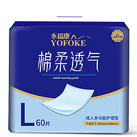 永福康 成人护理垫 L 码 60片 (60*90cm)