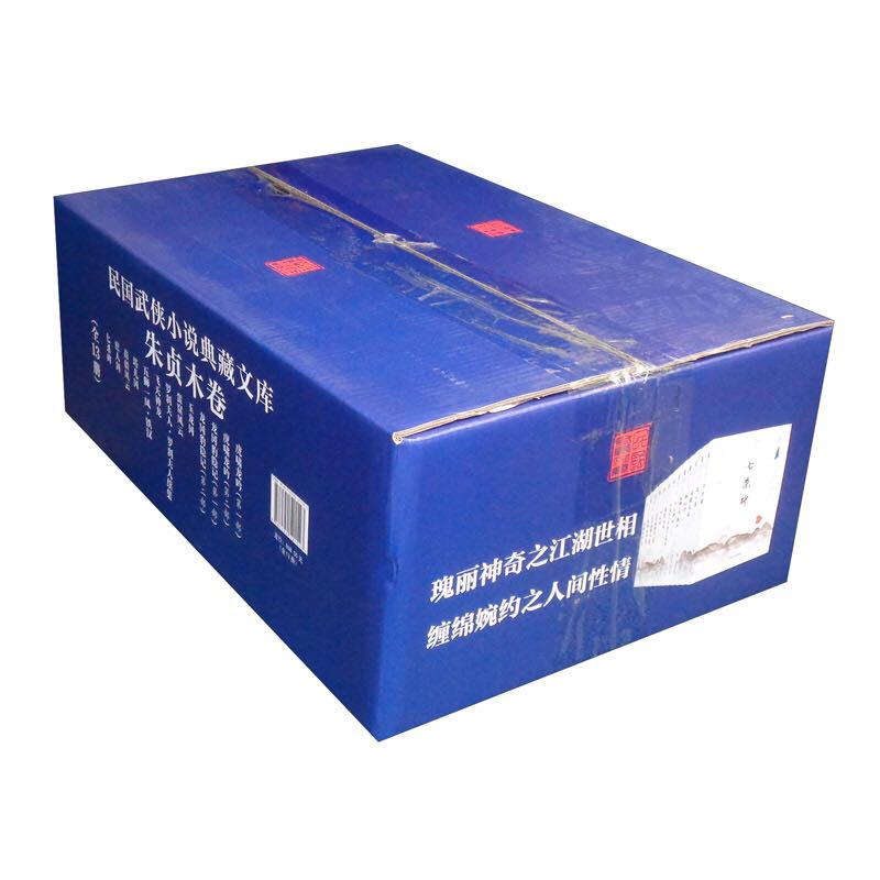 《民国武侠小说典藏文库·朱贞木卷》（套装共13册）