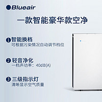 Blueair 布鲁雅尔 Pro L智能空气净化器智能除甲醛雾霾空气净化器
