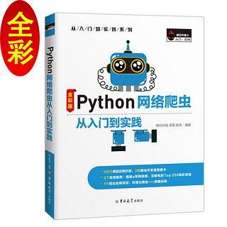 《Python网络爬虫从入门到实践》