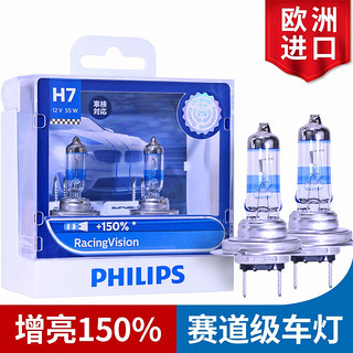 PHILIPS 飞利浦 增亮150%极速光汽车卤素大灯灯泡(2只) H7