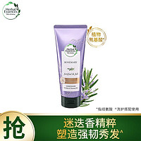 ICARLUS 伊卡露诗 植感哲学Herbal Essences 强韧秀发迷迭香护发素400ml氨基酸修护滋养香氛护发素润发乳