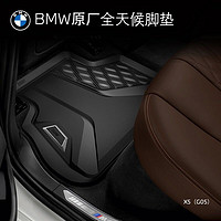 BMW 宝马 汽车全天候脚垫 3D全包围脚垫