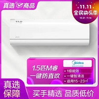 Midea 美的 KFR-35GW/BP3DN8Y-YA102(1)极地白 1.5P 变频 冷暖 挂机空调