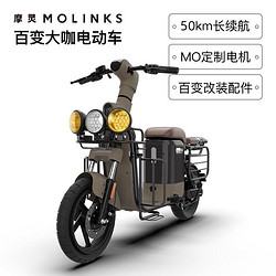 MOLINKS 摩灵 MOi新国标电动自行车个性化小型锂电池超轻长续航双十一精品