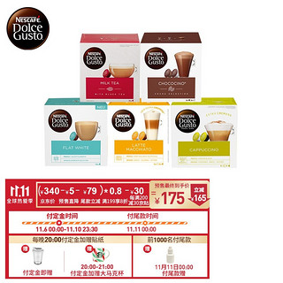 Dolce Gusto 雀巢多趣酷思(Dolce Gusto) 花式咖啡胶囊5件套 内含英式奶茶+巧克力牛奶+菲拉白+拿铁玛奇朵+卡布奇诺