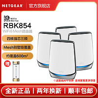 NETGEAR 美国网件 网件NETGEAR Orbi RBK854WIFI6无线AX6000Mesh分布式路由器