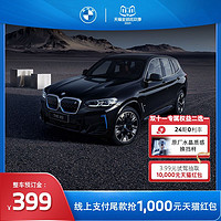 BMW 宝马 官方旗舰店 创新纯电动BMW iX3 整车购车预订金专享24期0利率