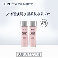 IOPE 艾诺碧 焕润水凝柔肤水+焕润温泽保湿乳付邮试用