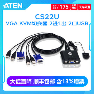 ATEN宏正CS22U  KVM切换器VGA二进一出2口USB键盘鼠标共享器LED高分辨率视频音频电脑转换器